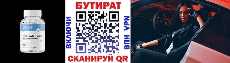 Купить  Кудымкар  Бутират 1.4BDO 